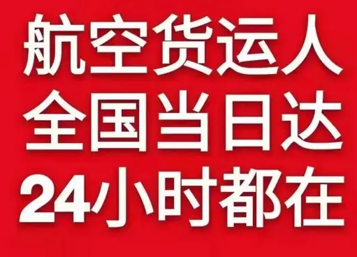 富蕴可可托海航空运输货物、航空货运:物流行业各岗位招聘